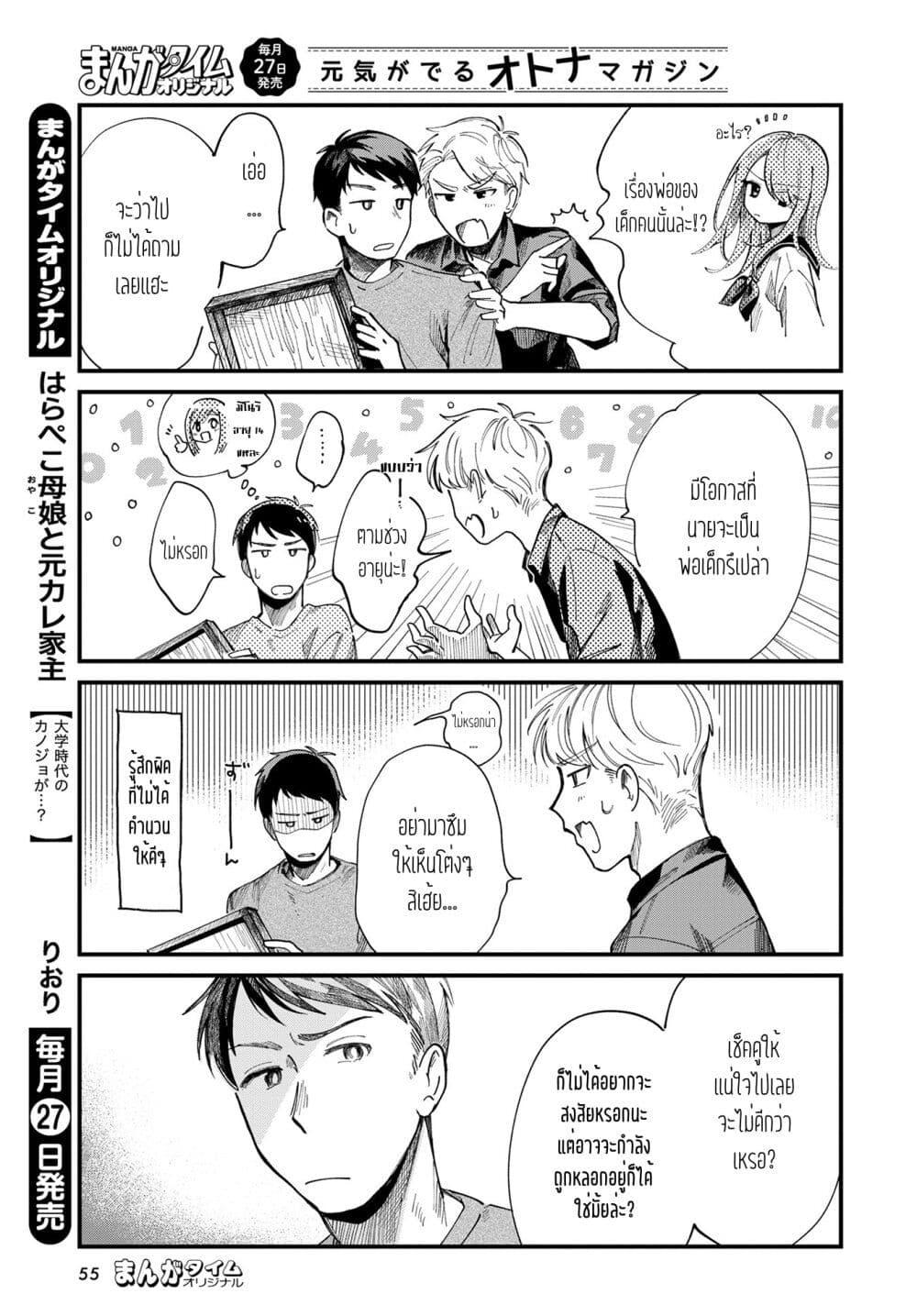 Harapeko Oyako to Motokare Yanushi Chap 3 - Next Chap 4