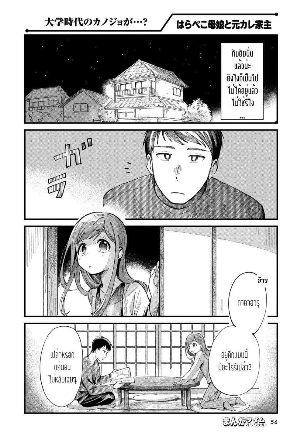Harapeko Oyako to Motokare Yanushi Chap 3 - Next Chap 4
