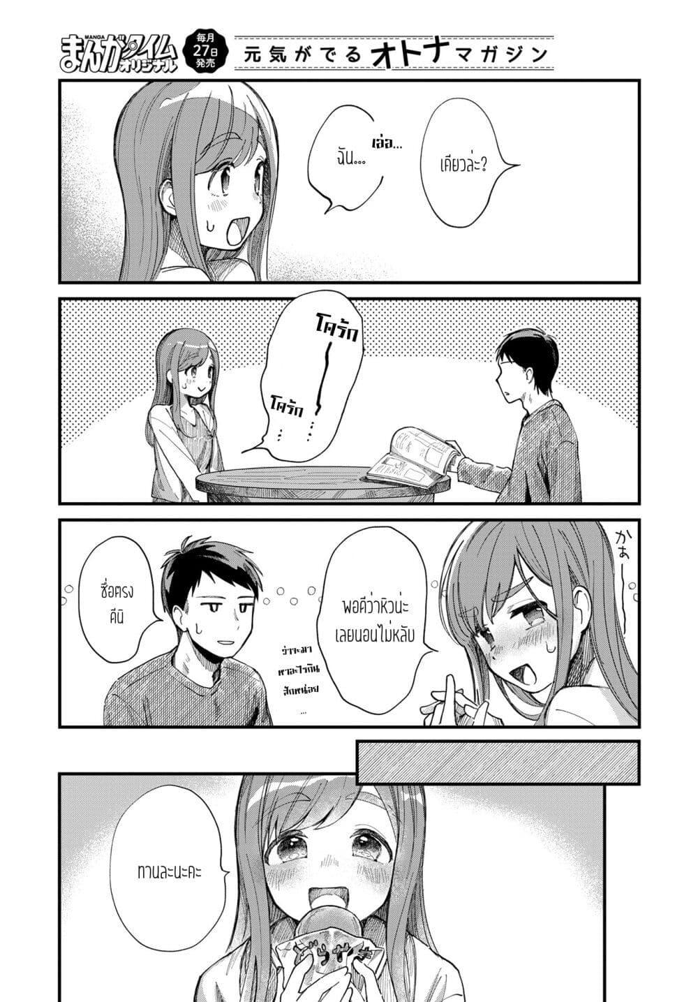 Harapeko Oyako to Motokare Yanushi Chap 3 - Next Chap 4
