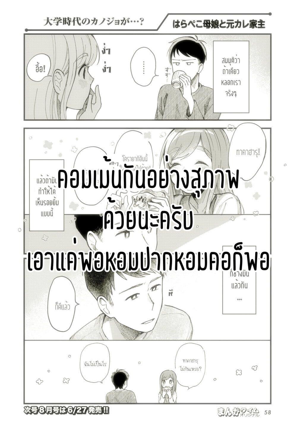 Harapeko Oyako to Motokare Yanushi Chap 3 - Next Chap 4