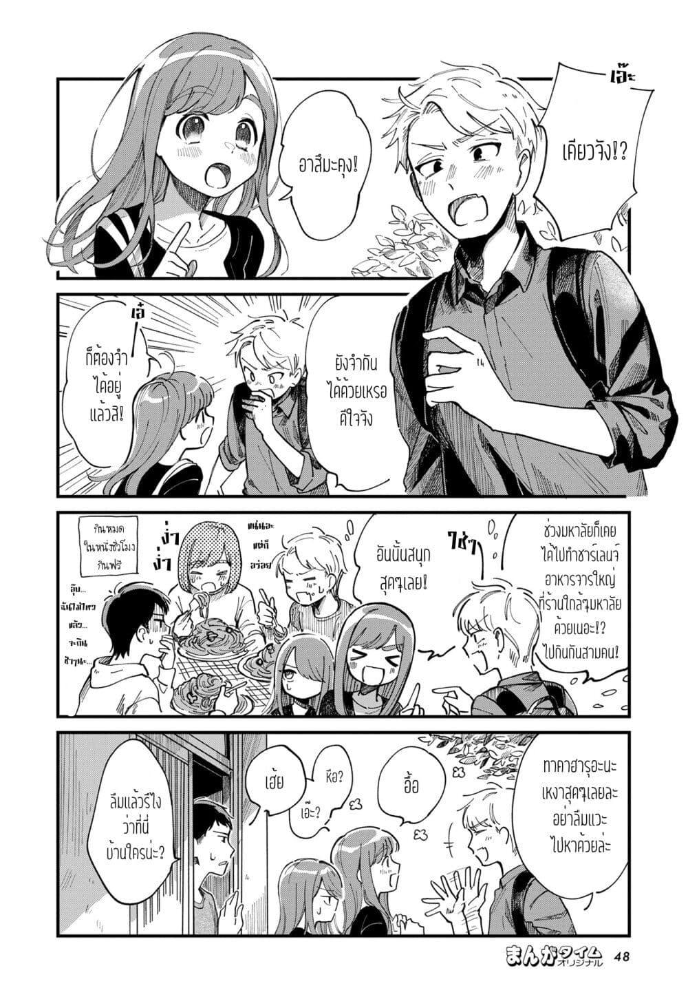 Harapeko Oyako to Motokare Yanushi Chap 3 - Next Chap 4