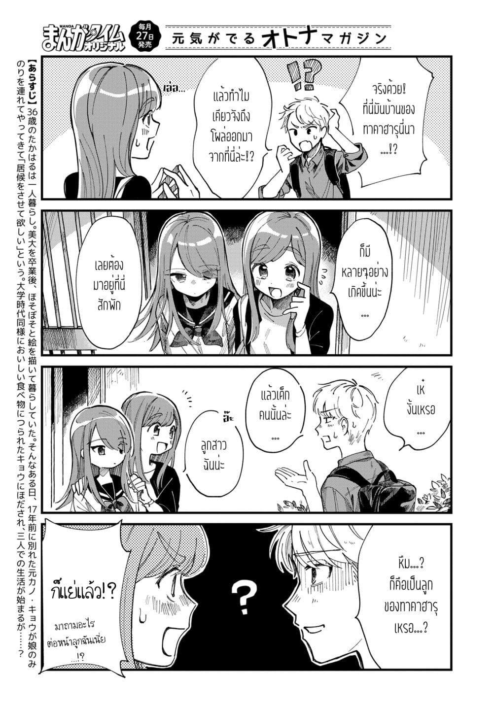 Harapeko Oyako to Motokare Yanushi Chap 3 - Next Chap 4