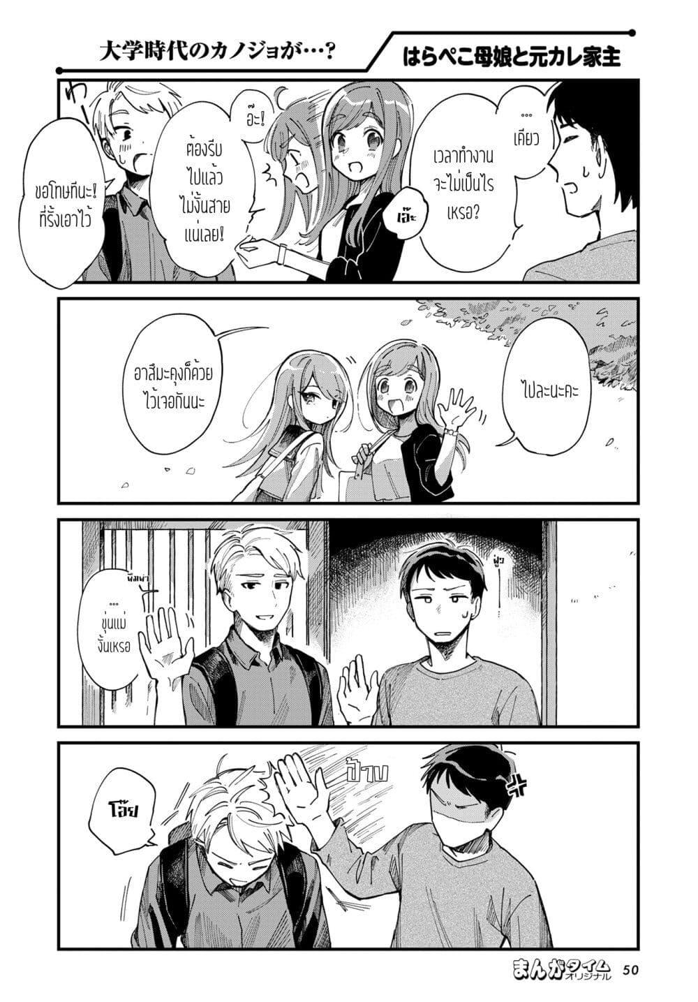 Harapeko Oyako to Motokare Yanushi Chap 3 - Next Chap 4