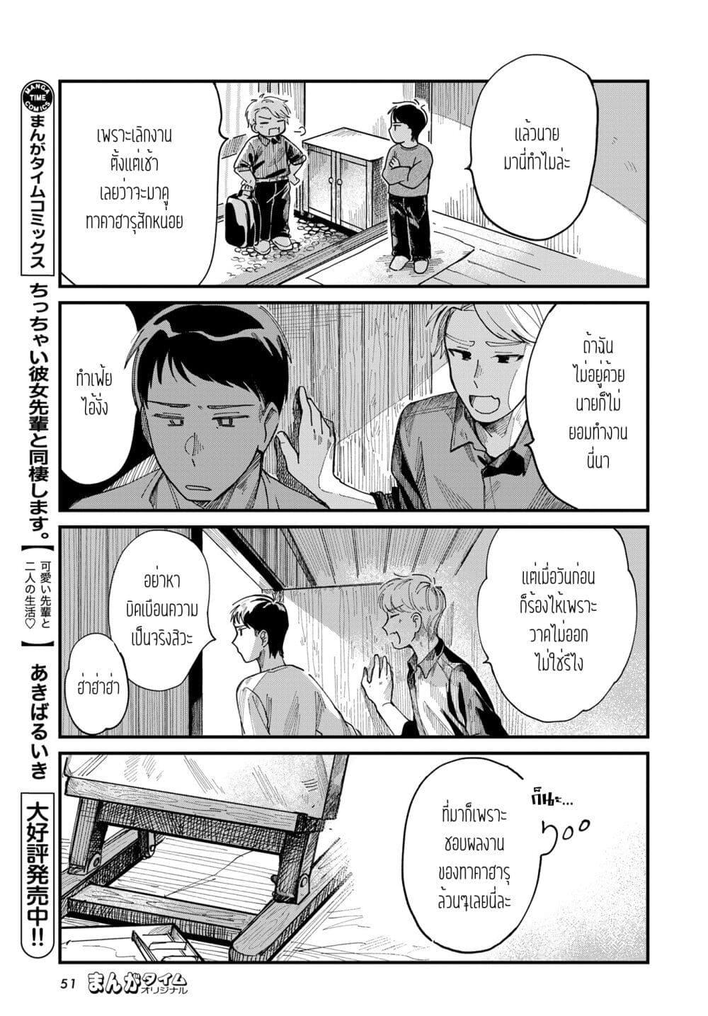 Harapeko Oyako to Motokare Yanushi Chap 3 - Next Chap 4