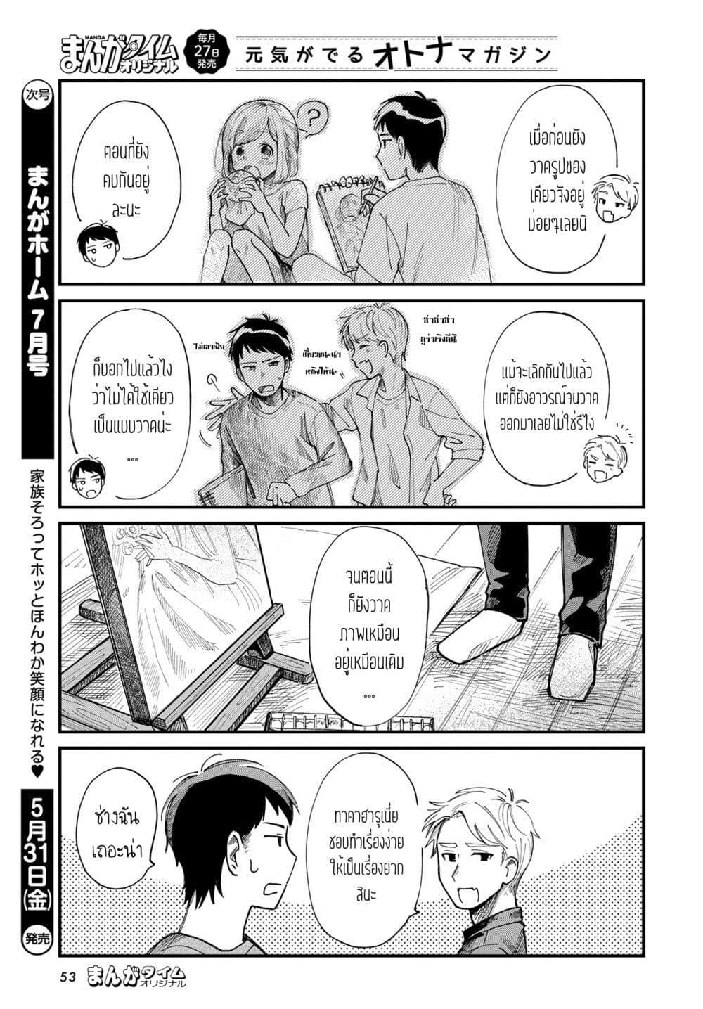 Harapeko Oyako to Motokare Yanushi Chap 3 - Next Chap 4