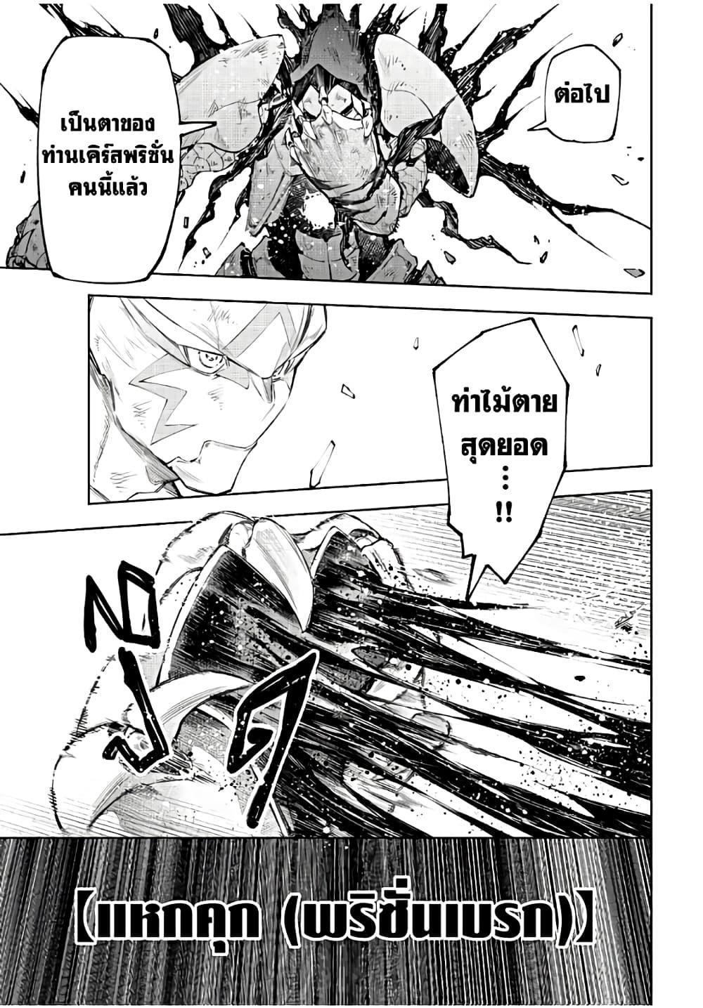 Shangri-La Frontier Chap 147 - Next Chap 148