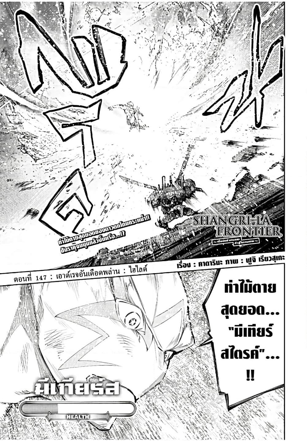 Shangri-La Frontier Chap 147 - Next Chap 148