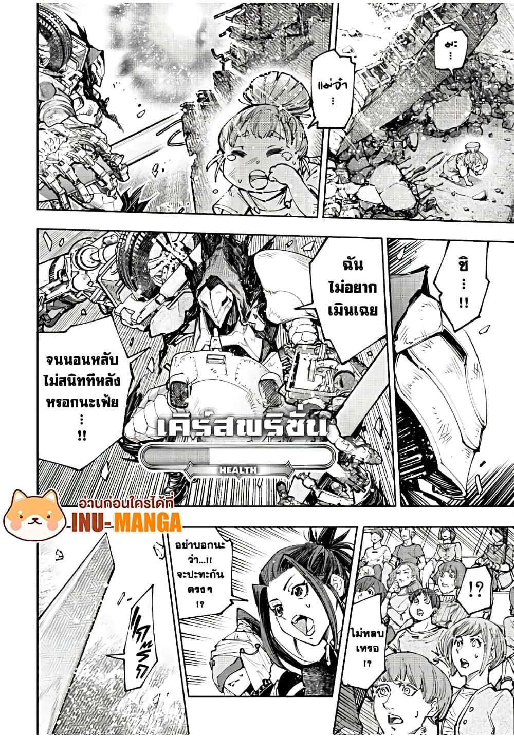 Shangri-La Frontier Chap 147 - Next Chap 148