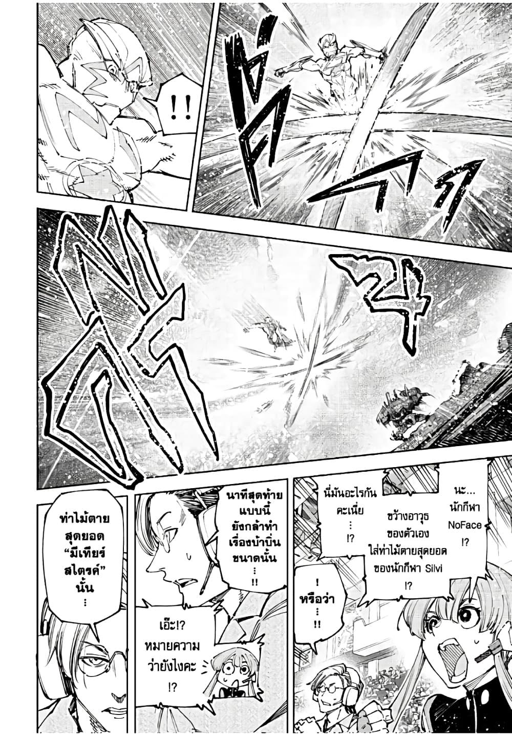 Shangri-La Frontier Chap 147 - Next Chap 148