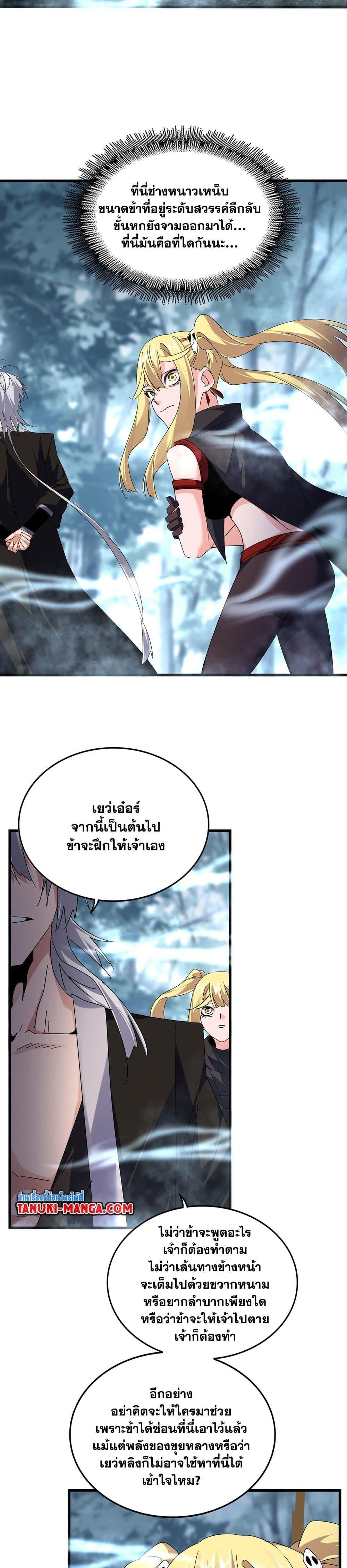 Magic Emperor Chap 577 - Next Chap 578