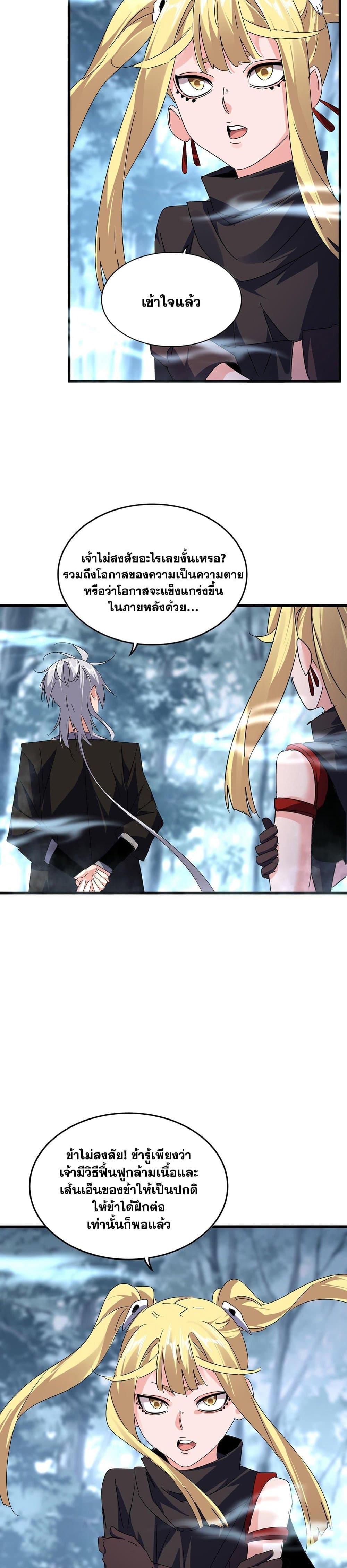 Magic Emperor Chap 577 - Next Chap 578