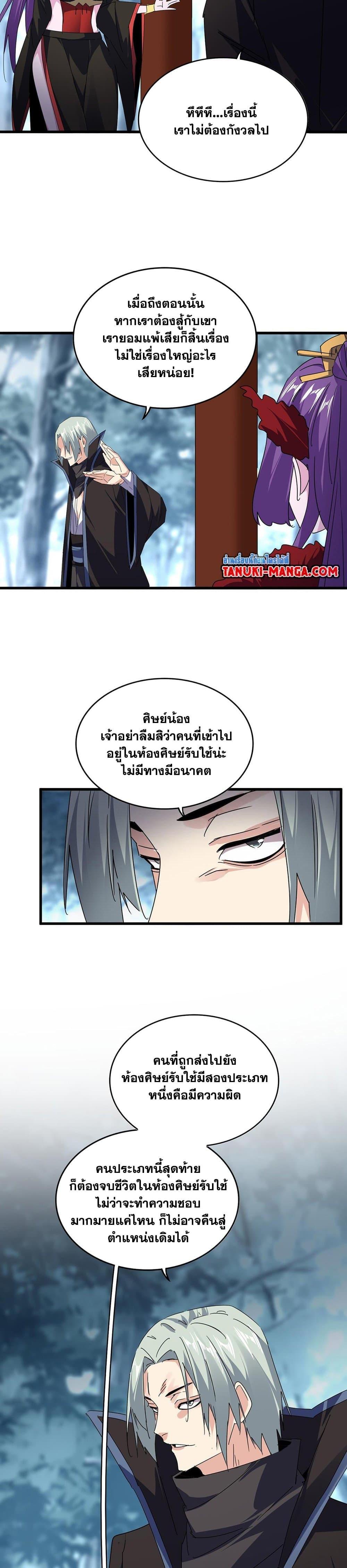 Magic Emperor Chap 577 - Next Chap 578