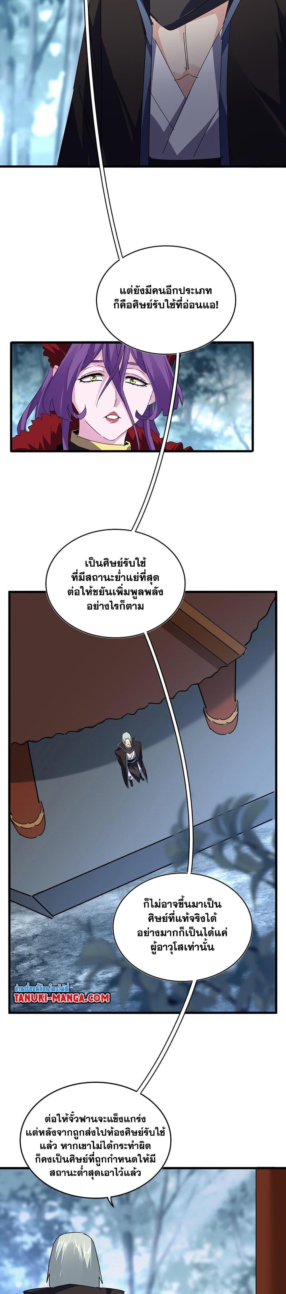 Magic Emperor Chap 577 - Next Chap 578