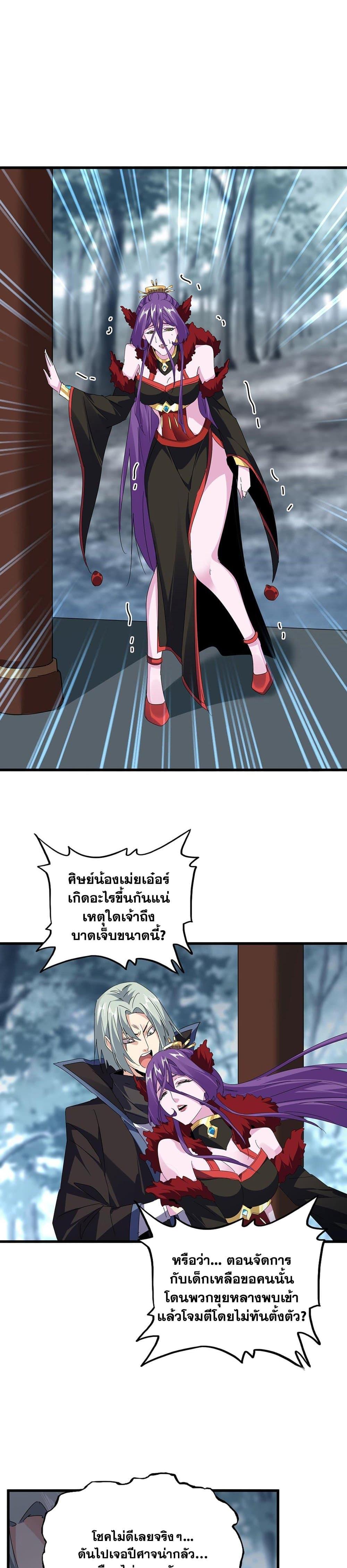 Magic Emperor Chap 577 - Next Chap 578