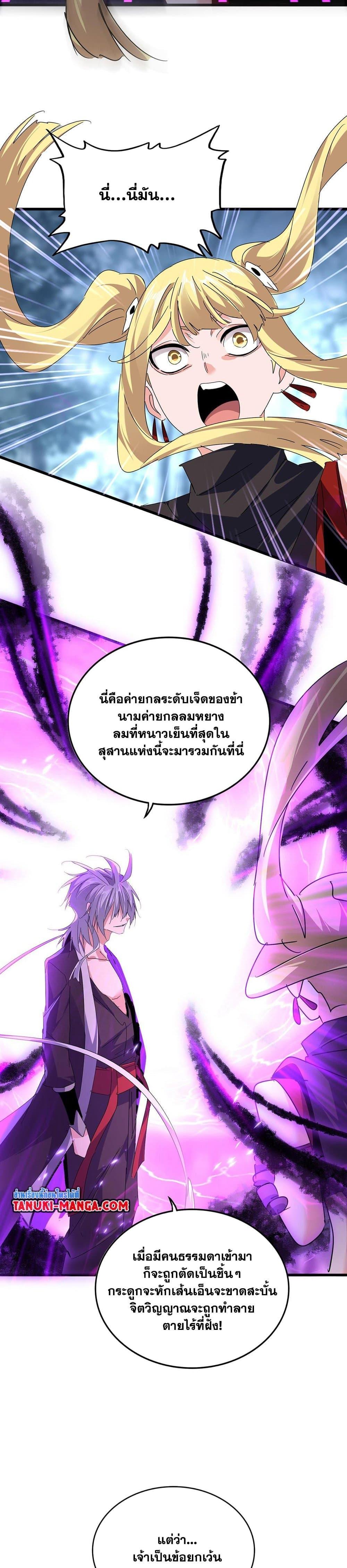 Magic Emperor Chap 577 - Next Chap 578