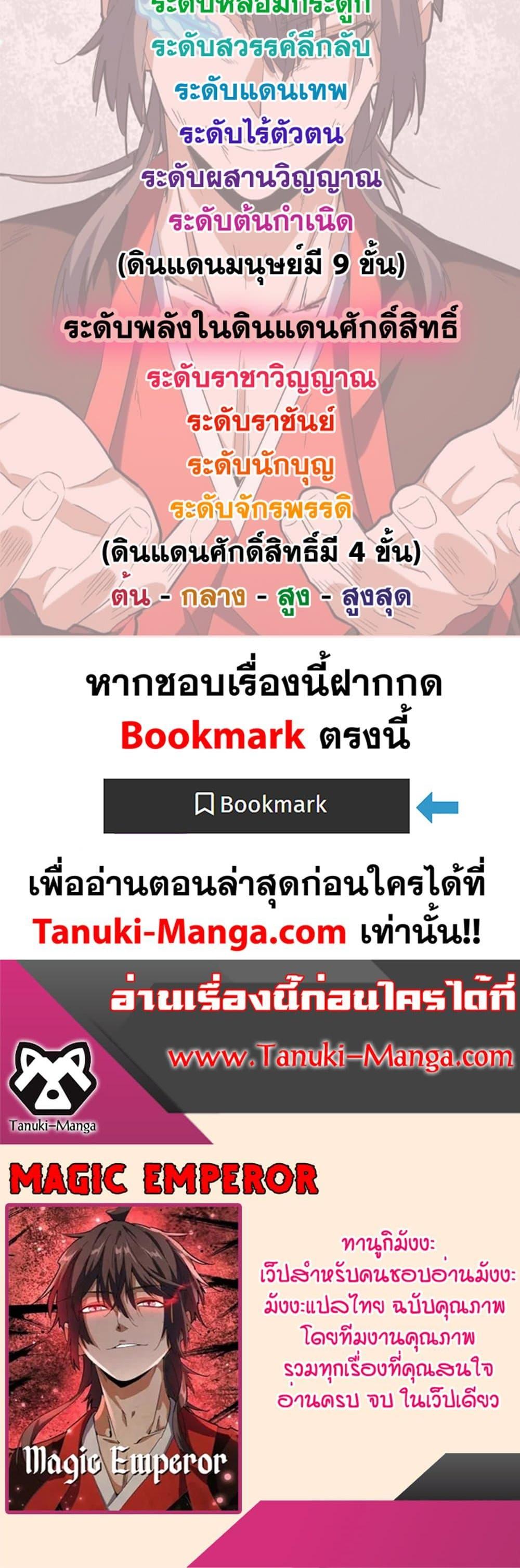 Magic Emperor Chap 577 - Next Chap 578