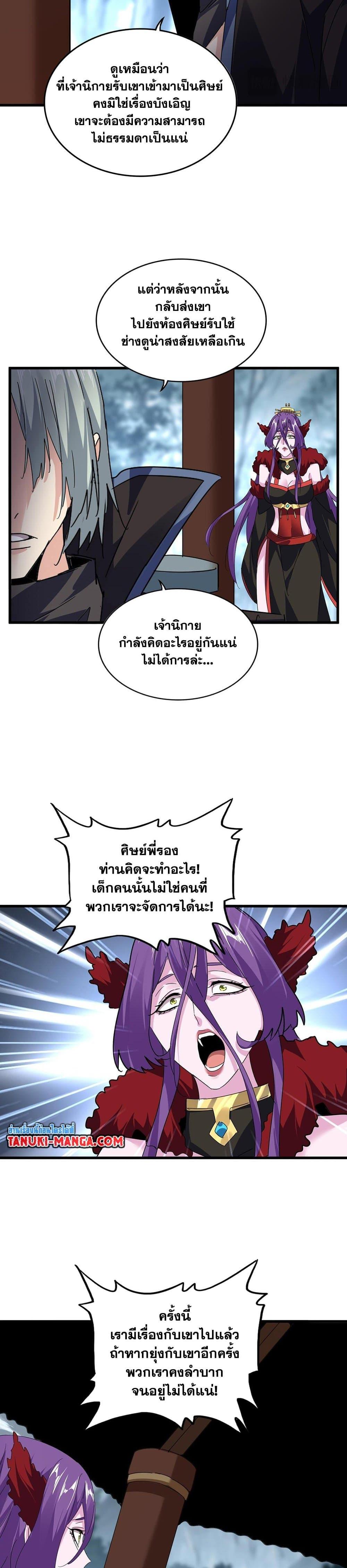 Magic Emperor Chap 577 - Next Chap 578