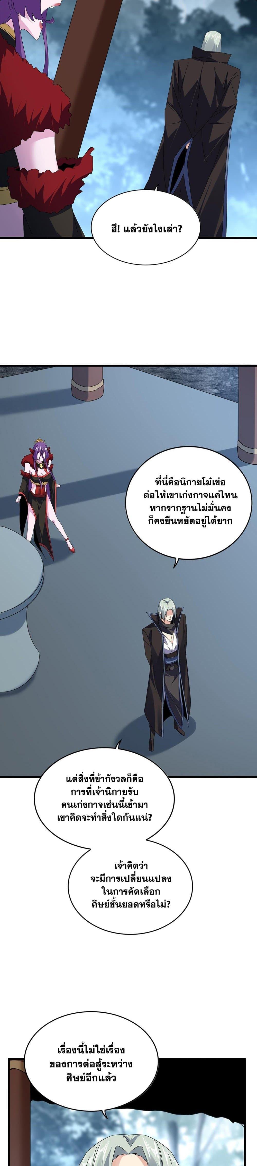 Magic Emperor Chap 577 - Next Chap 578