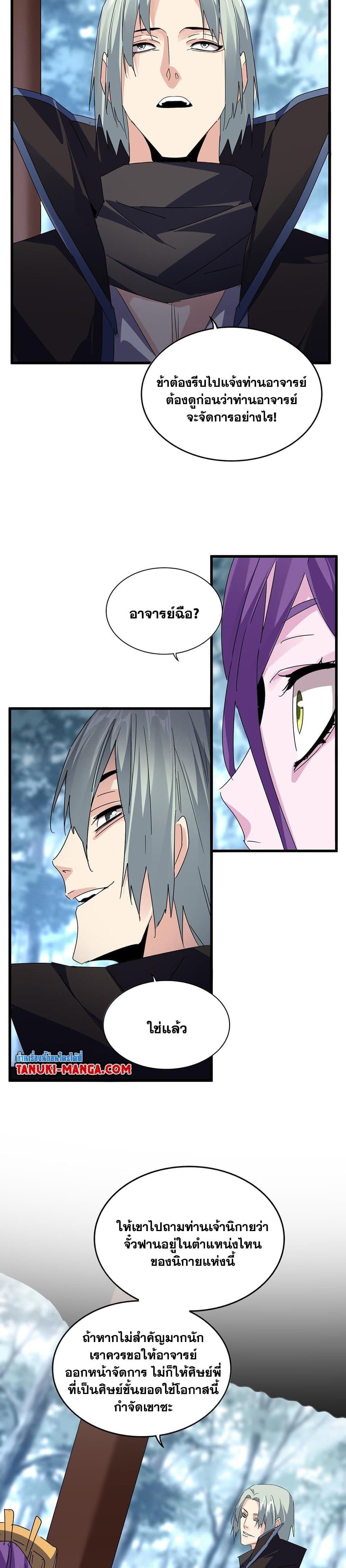 Magic Emperor Chap 577 - Next Chap 578