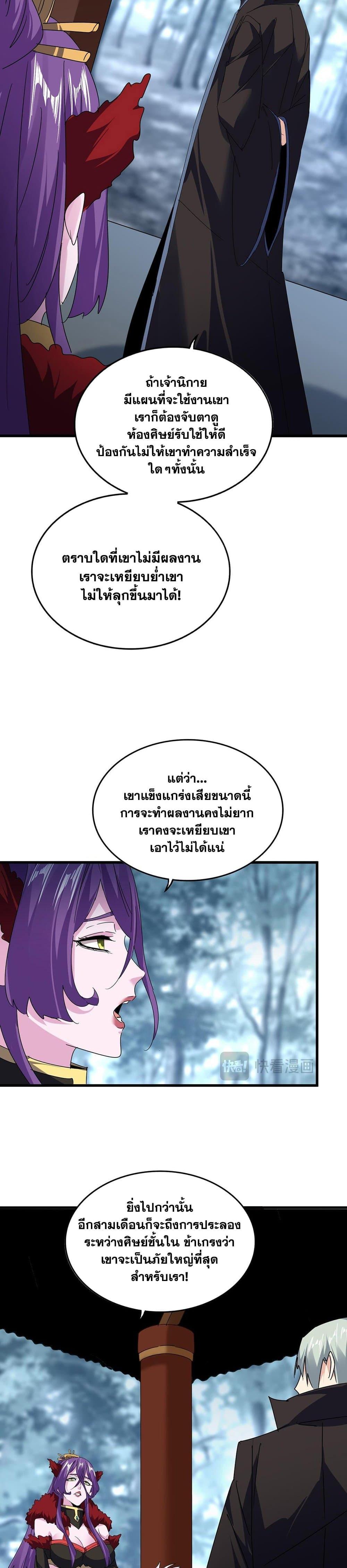 Magic Emperor Chap 577 - Next Chap 578