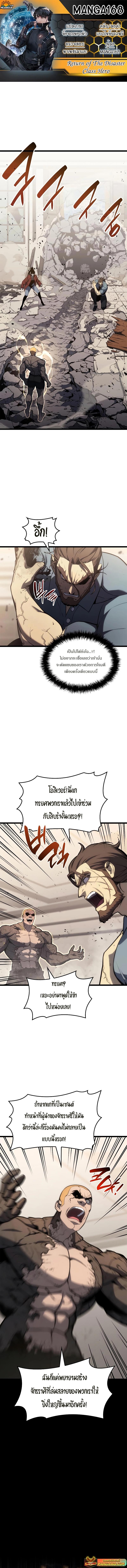 The Return of the Disaster-Class Hero Chap 78 - Next Chap 79