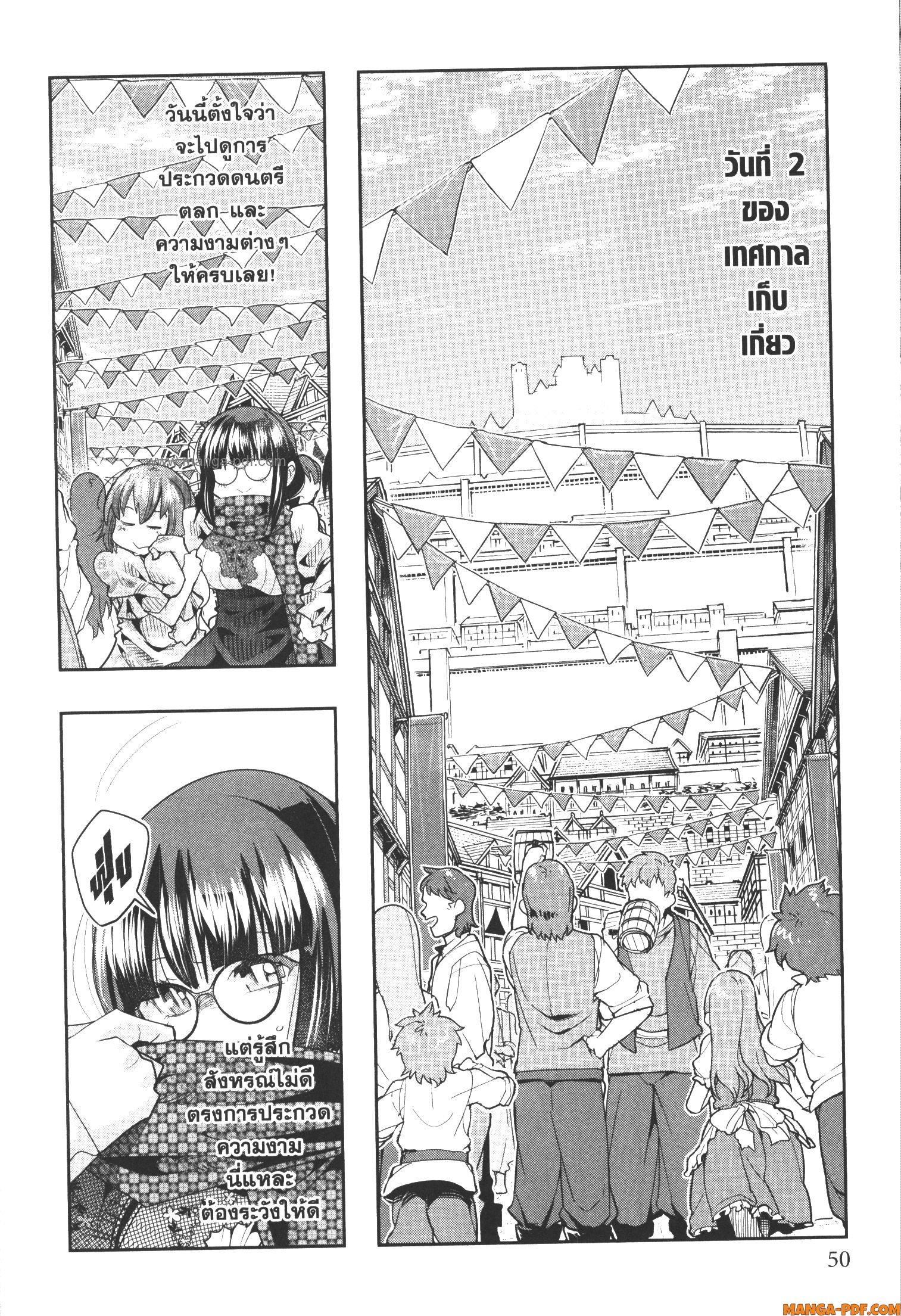 Yoku Wakaranai Keredo Isekai ni Tensei Shiteita You Desu Chap 59 - Next Chap 60