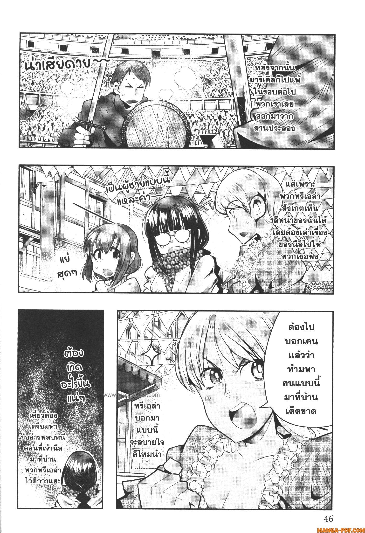 Yoku Wakaranai Keredo Isekai ni Tensei Shiteita You Desu Chap 59 - Next Chap 60