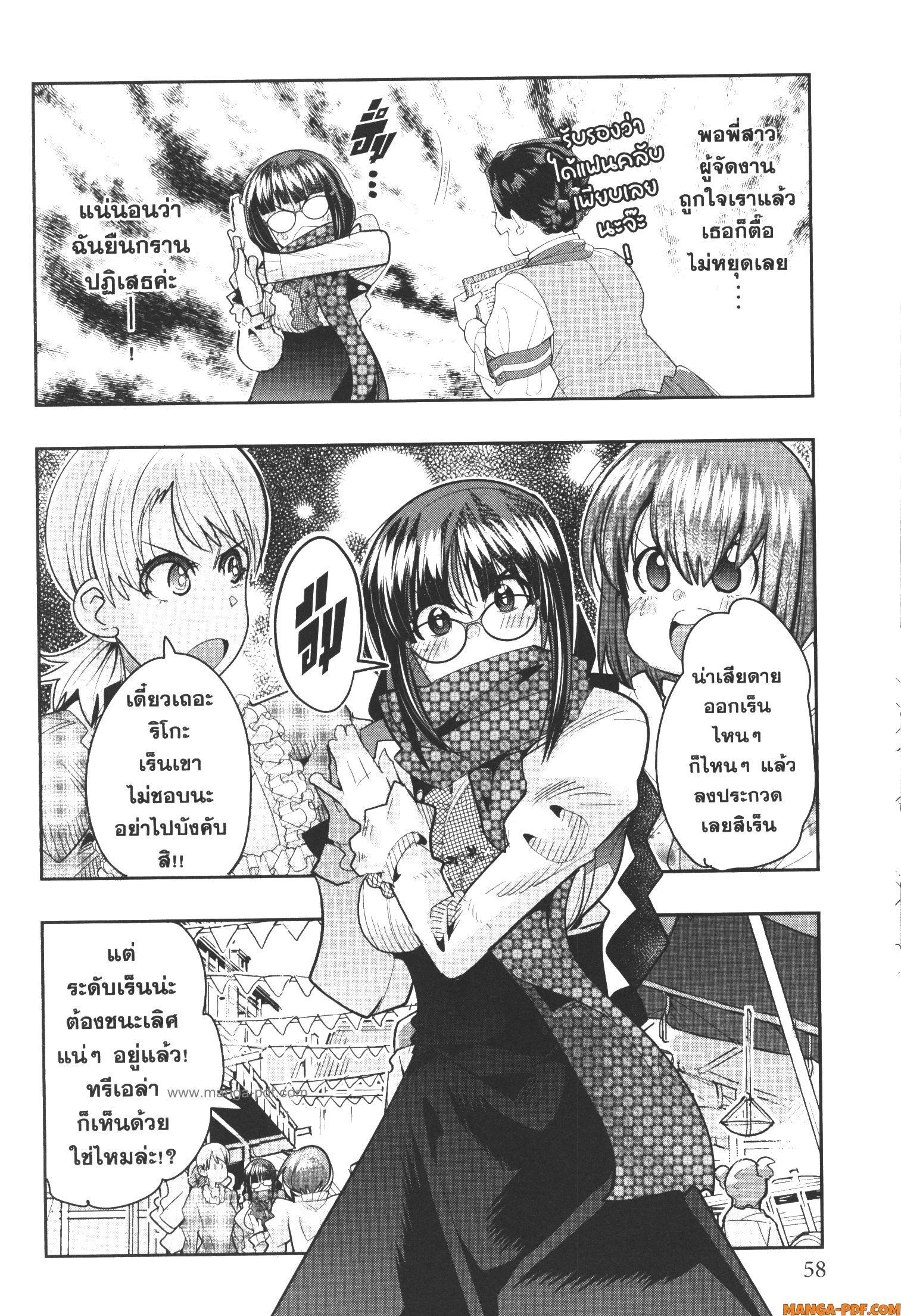 Yoku Wakaranai Keredo Isekai ni Tensei Shiteita You Desu Chap 59 - Next Chap 60