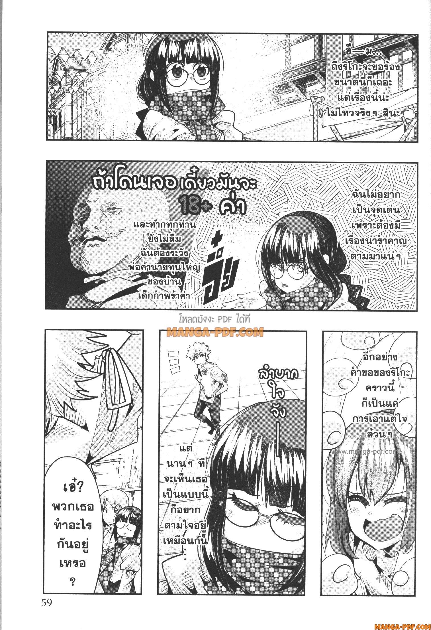 Yoku Wakaranai Keredo Isekai ni Tensei Shiteita You Desu Chap 59 - Next Chap 60