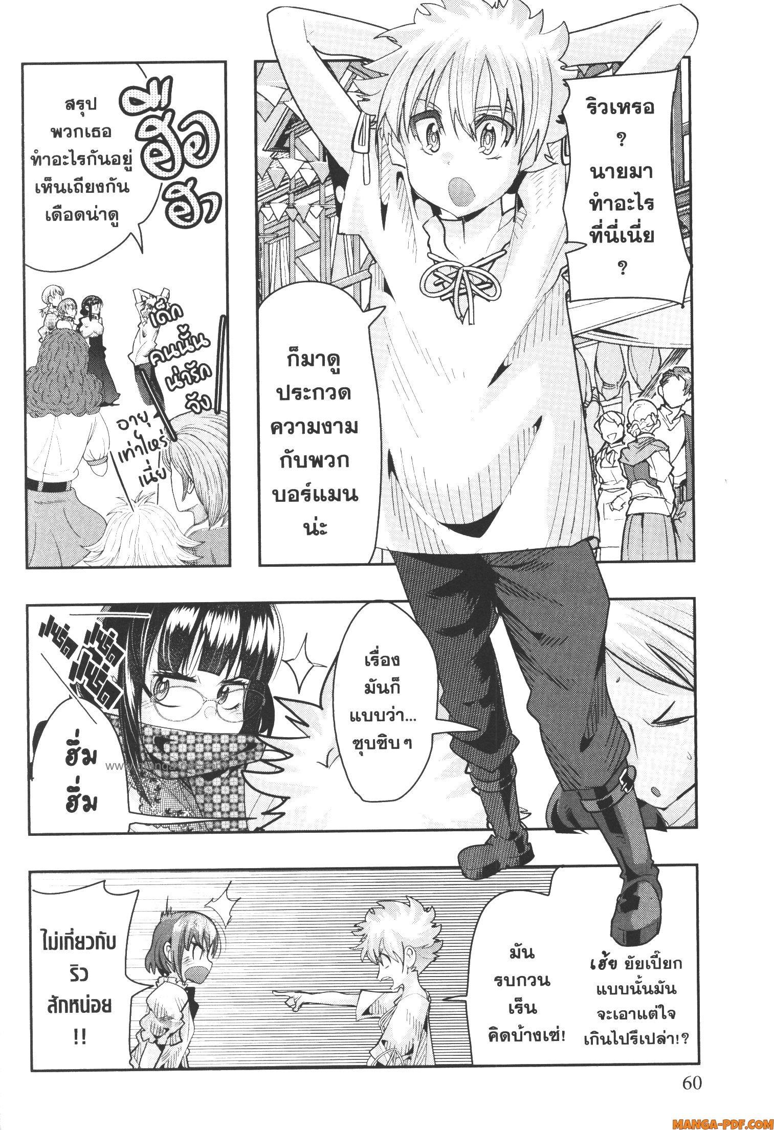 Yoku Wakaranai Keredo Isekai ni Tensei Shiteita You Desu Chap 59 - Next Chap 60