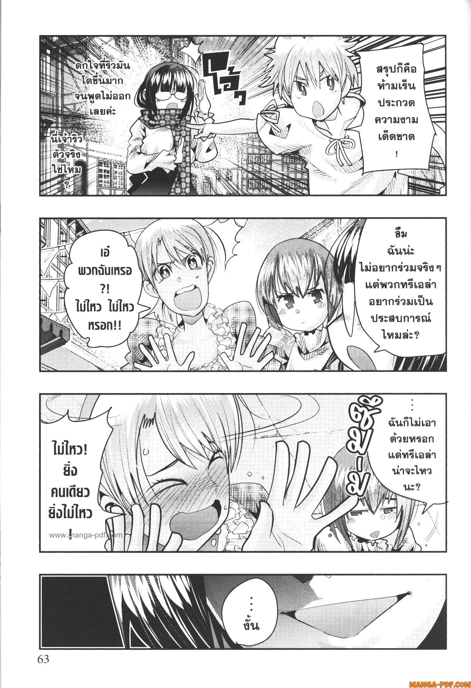 Yoku Wakaranai Keredo Isekai ni Tensei Shiteita You Desu Chap 59 - Next Chap 60