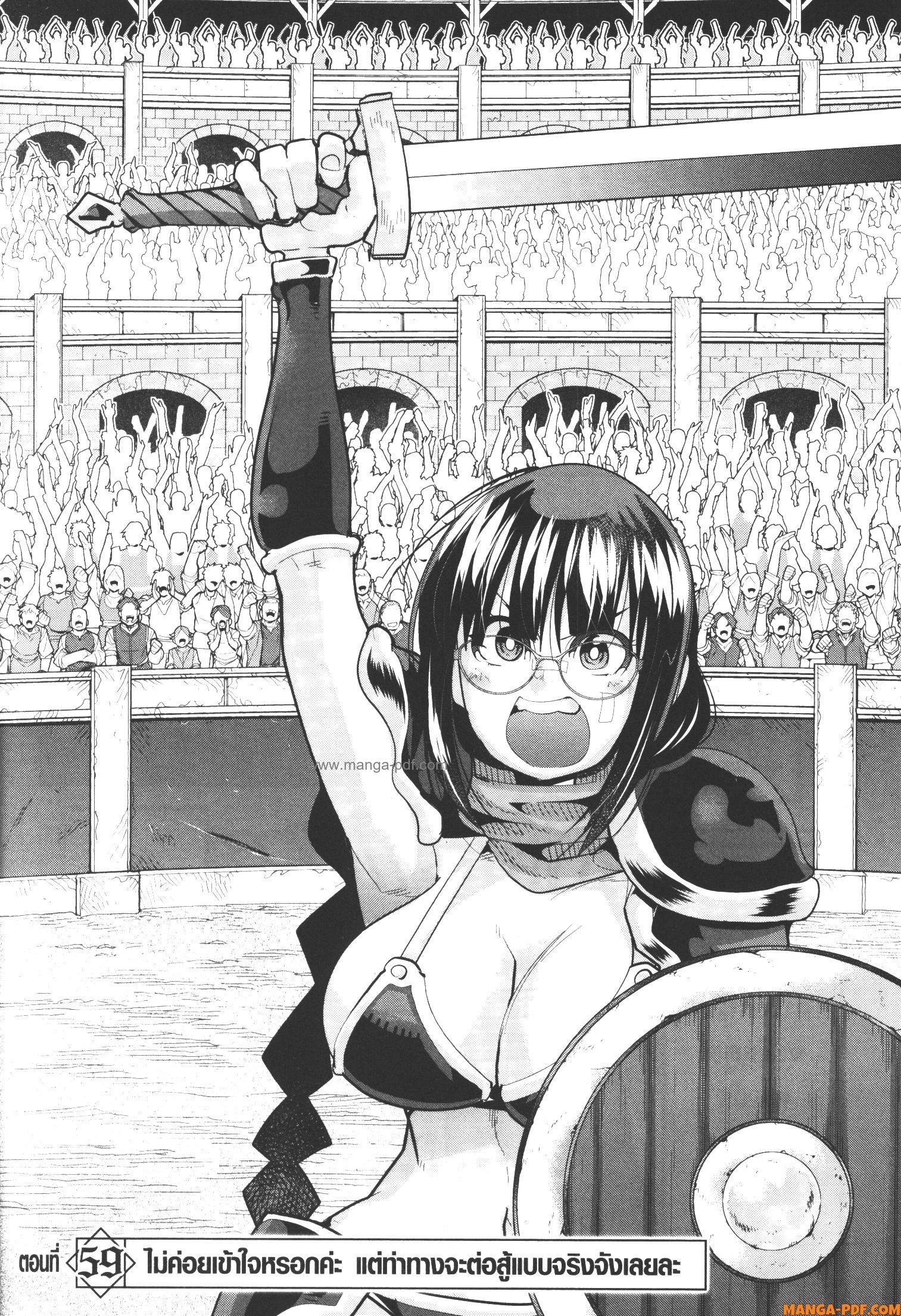 Yoku Wakaranai Keredo Isekai ni Tensei Shiteita You Desu Chap 59 - Next Chap 60