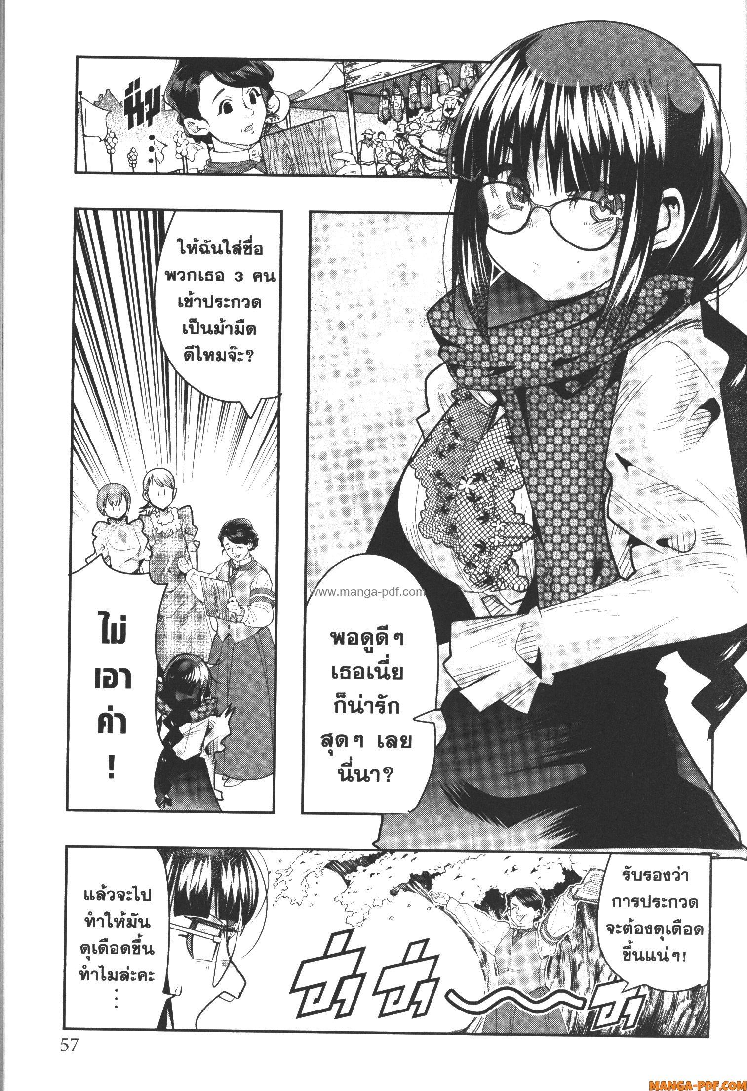 Yoku Wakaranai Keredo Isekai ni Tensei Shiteita You Desu Chap 59 - Next Chap 60