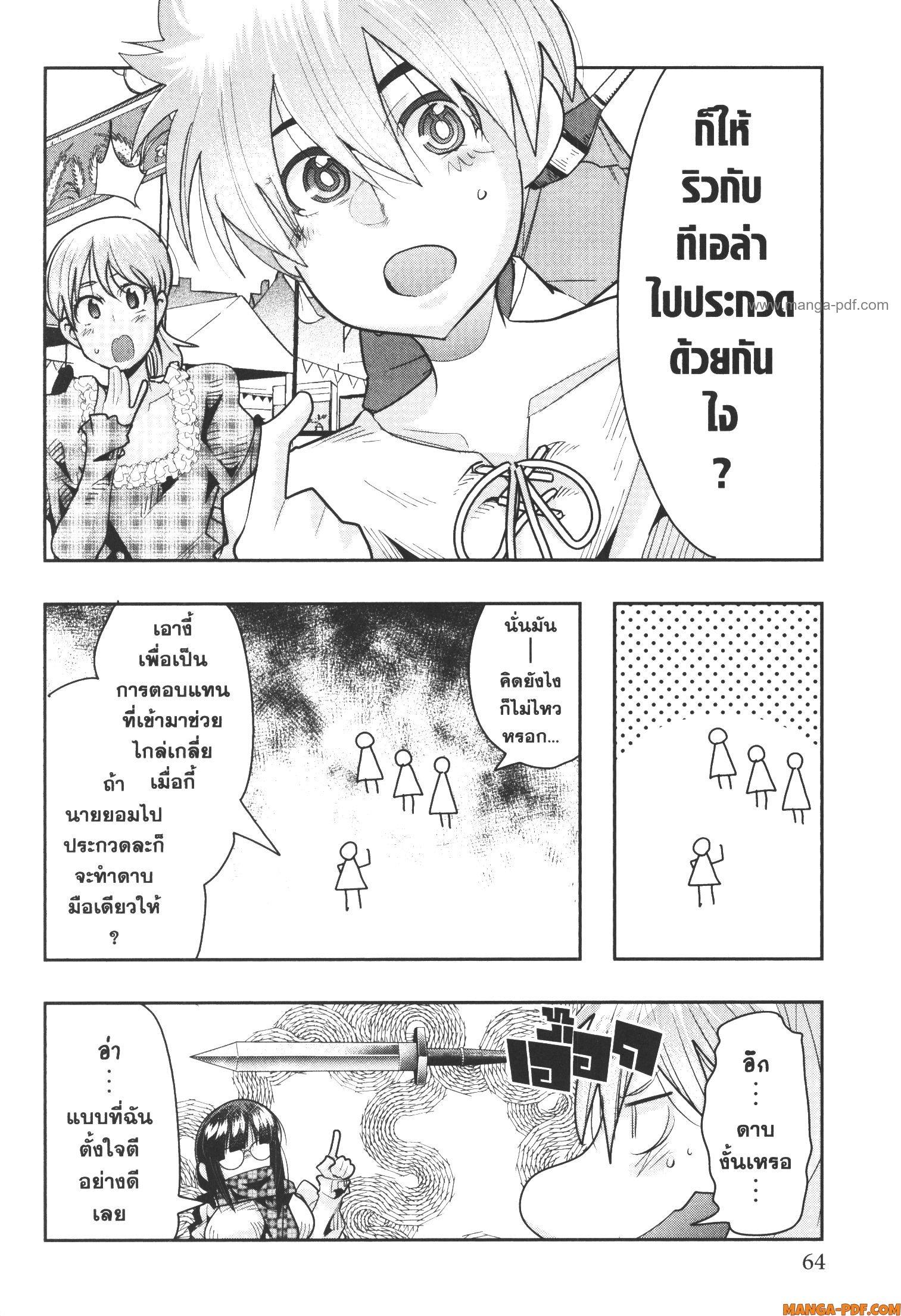 Yoku Wakaranai Keredo Isekai ni Tensei Shiteita You Desu Chap 59 - Next Chap 60