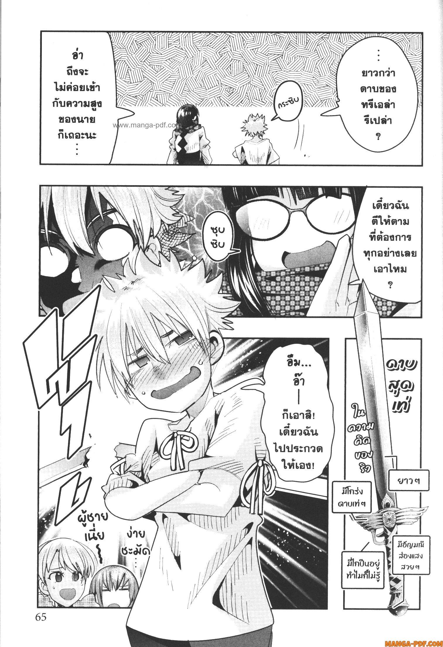 Yoku Wakaranai Keredo Isekai ni Tensei Shiteita You Desu Chap 59 - Next Chap 60