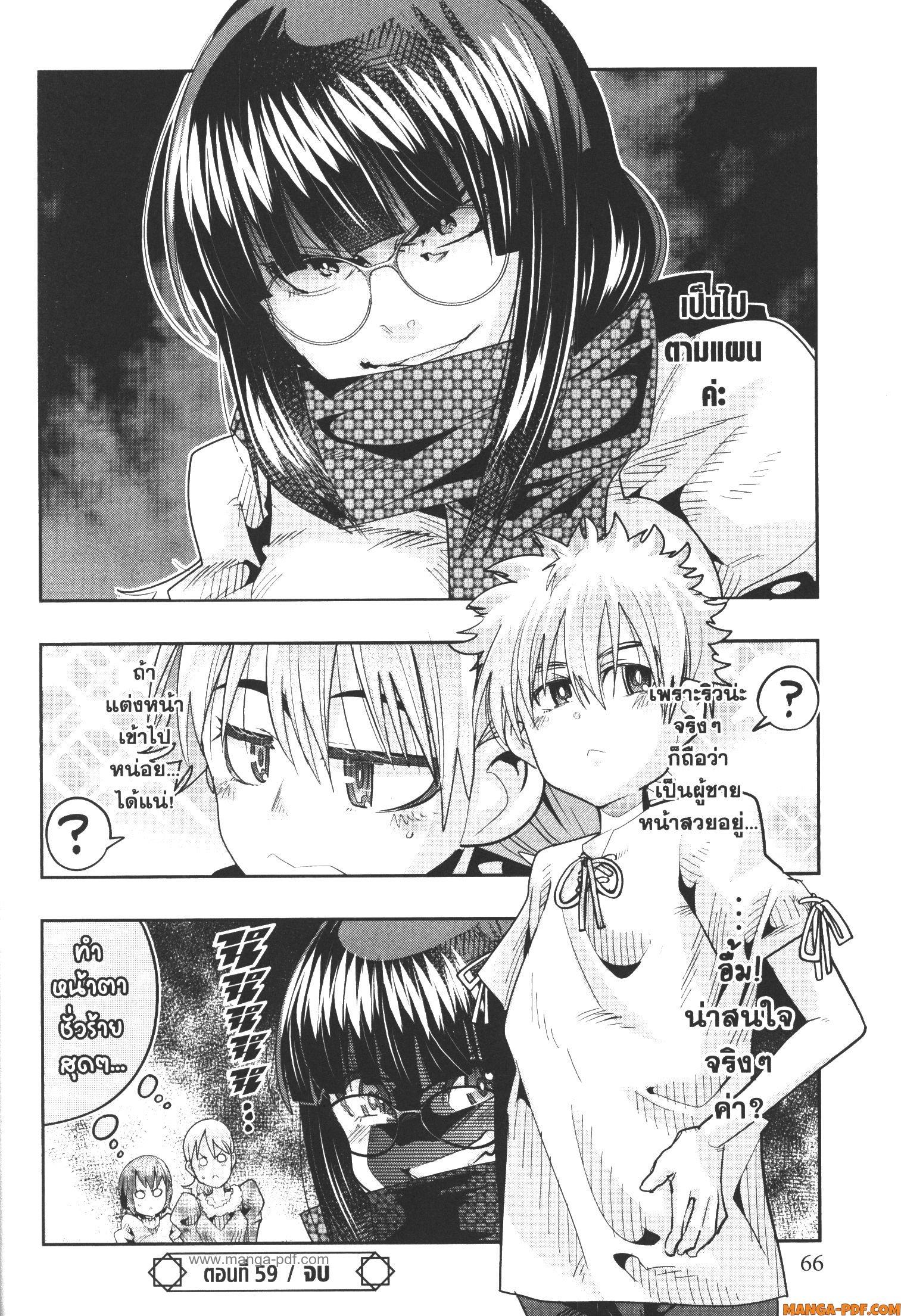 Yoku Wakaranai Keredo Isekai ni Tensei Shiteita You Desu Chap 59 - Next Chap 60