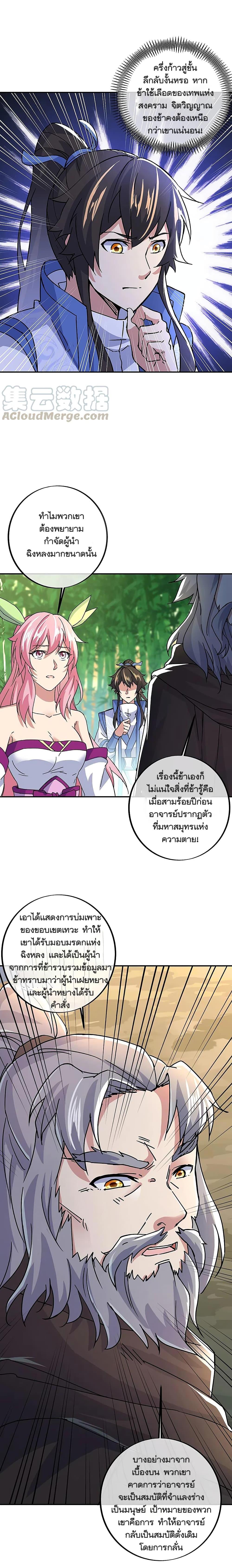 Peerless Battle Spirit Chap 305 - Next Chap 306