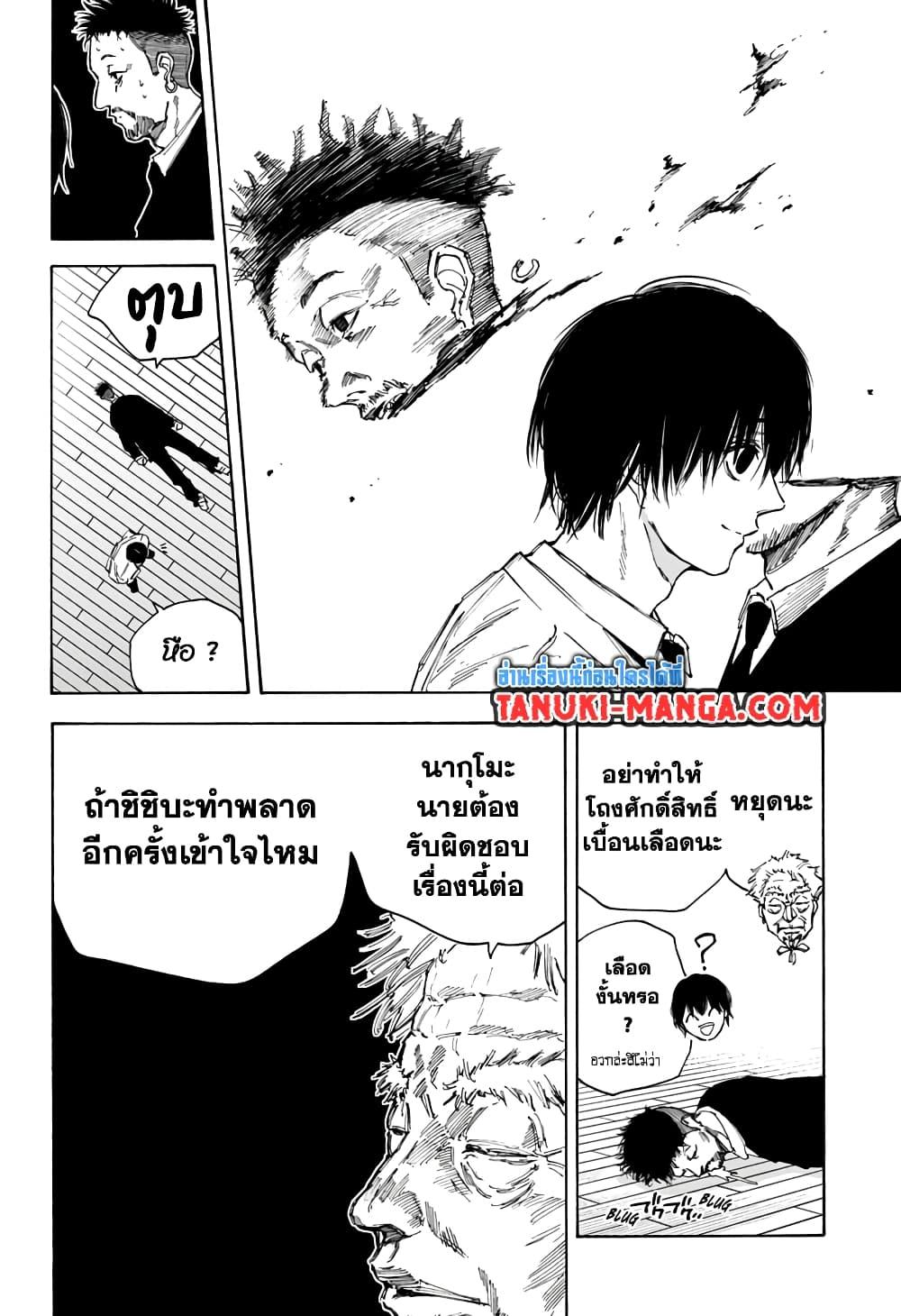 Sakamoto Days Chap 96 - Next Chap 97