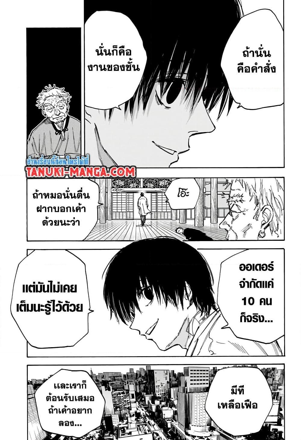 Sakamoto Days Chap 96 - Next Chap 97