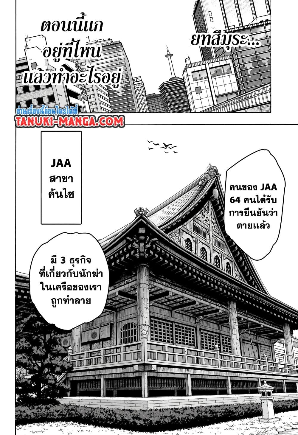 Sakamoto Days Chap 96 - Next Chap 97