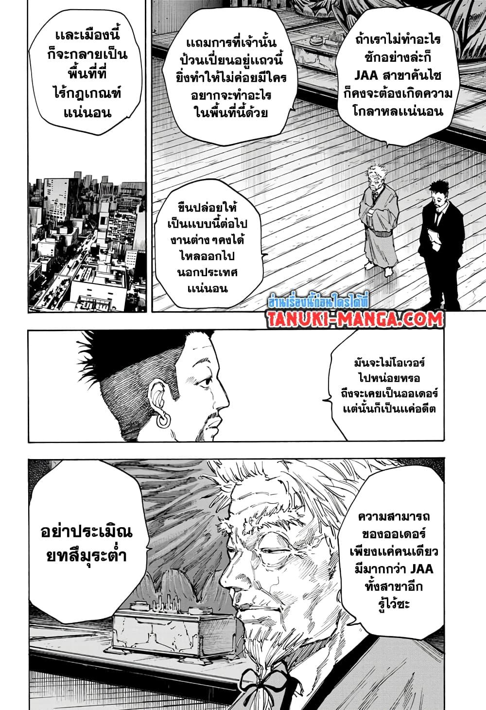 Sakamoto Days Chap 96 - Next Chap 97