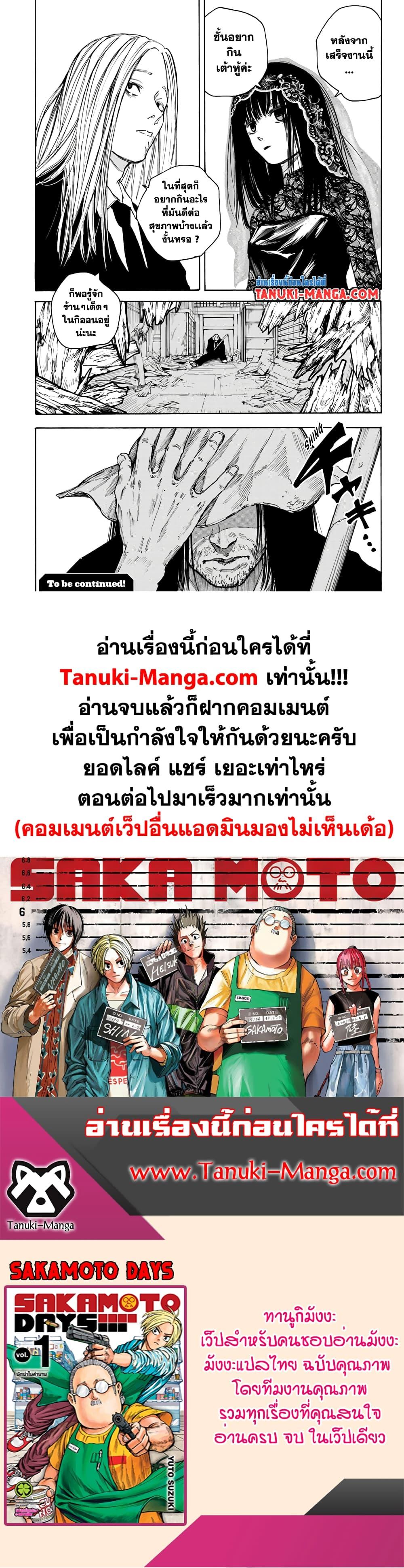 Sakamoto Days Chap 96 - Next Chap 97