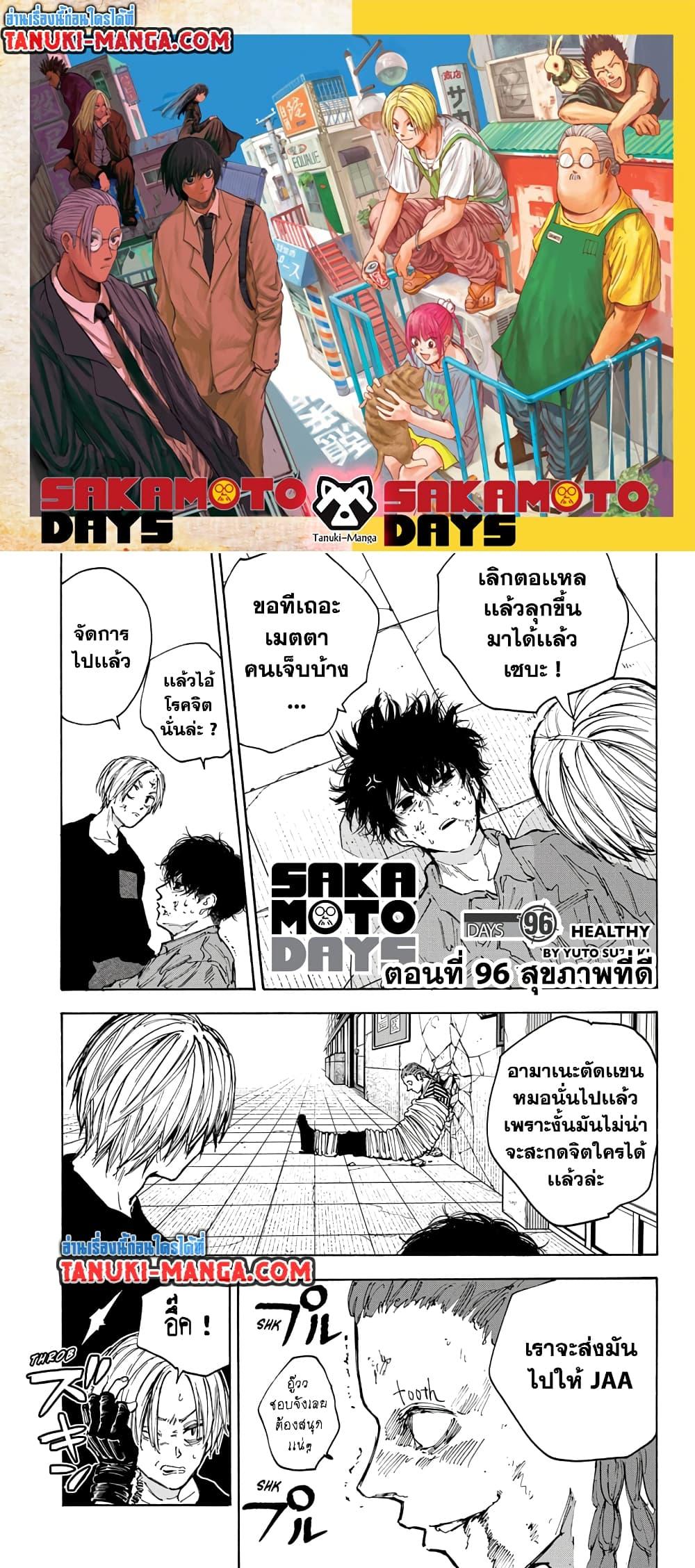 Sakamoto Days Chap 96 - Next Chap 97