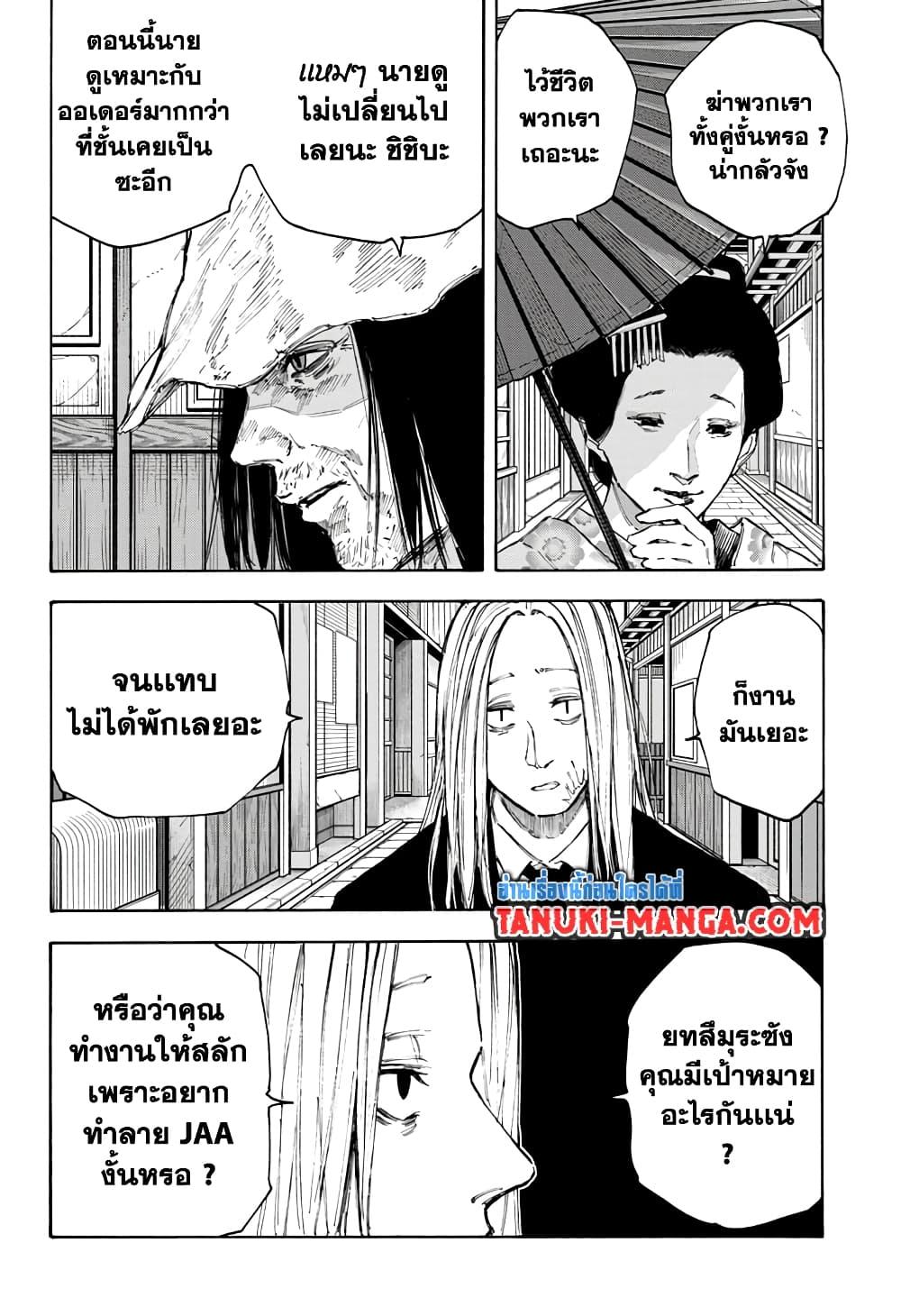 Sakamoto Days Chap 96 - Next Chap 97