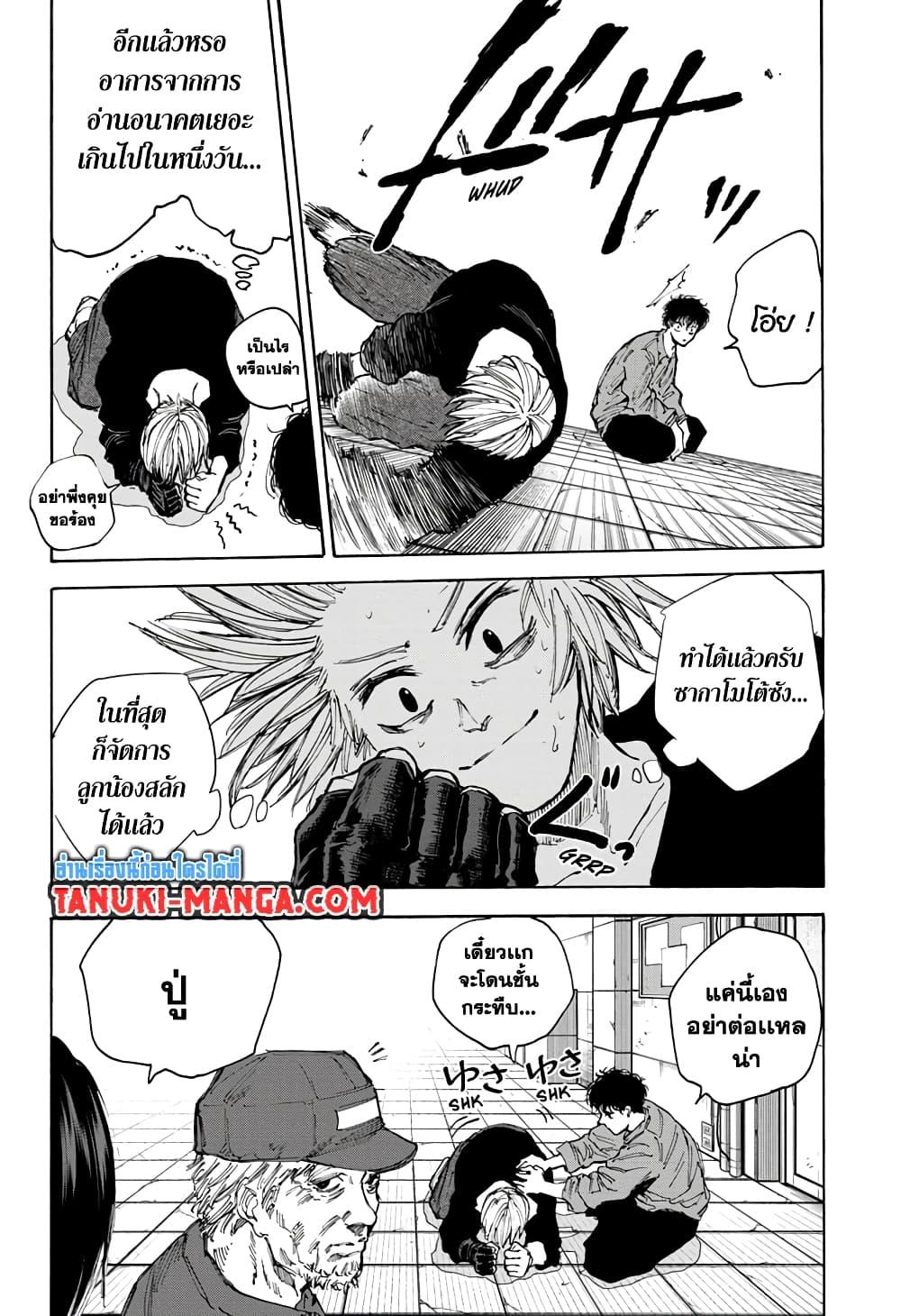 Sakamoto Days Chap 96 - Next Chap 97
