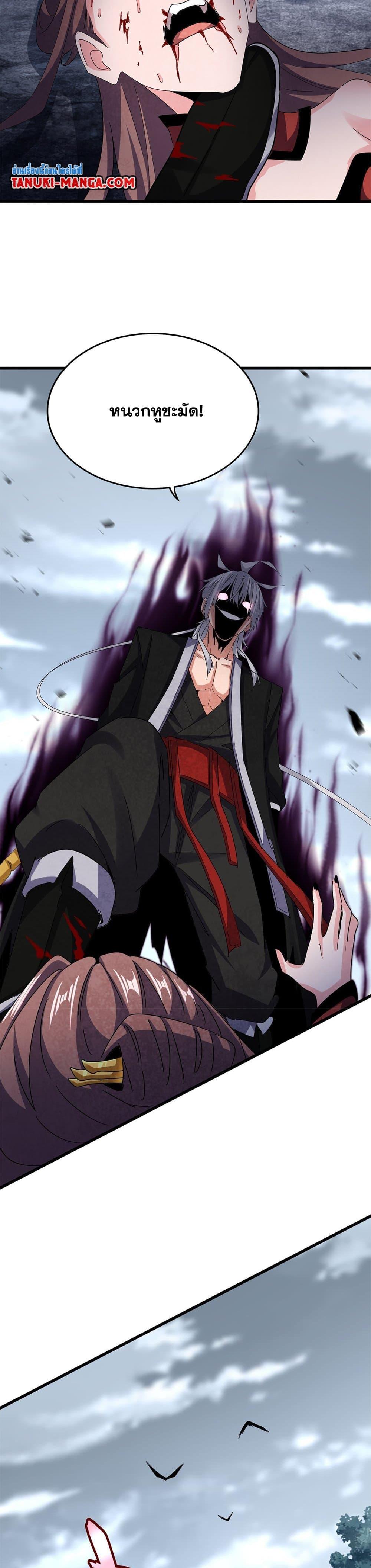 Magic Emperor Chap 618 - Next Chap 619