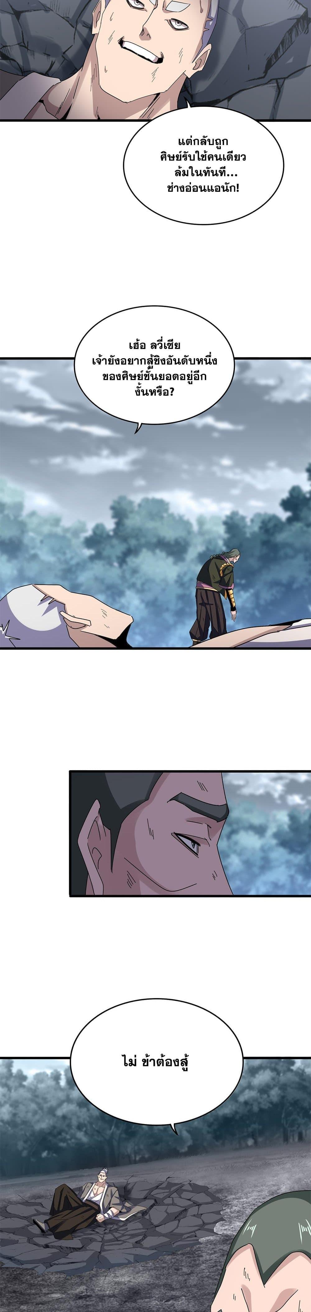 Magic Emperor Chap 618 - Next Chap 619