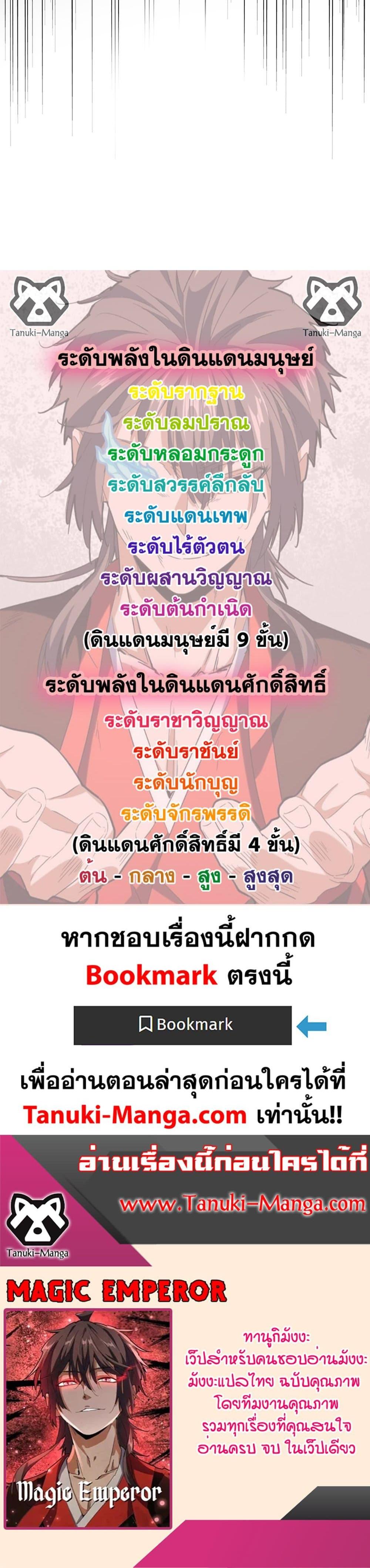 Magic Emperor Chap 618 - Next Chap 619