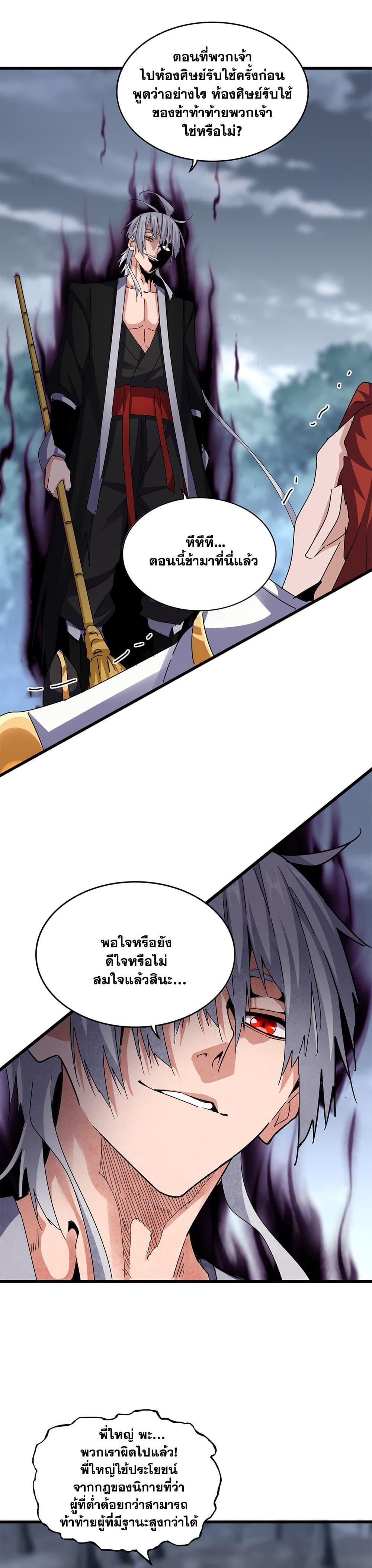 Magic Emperor Chap 618 - Next Chap 619