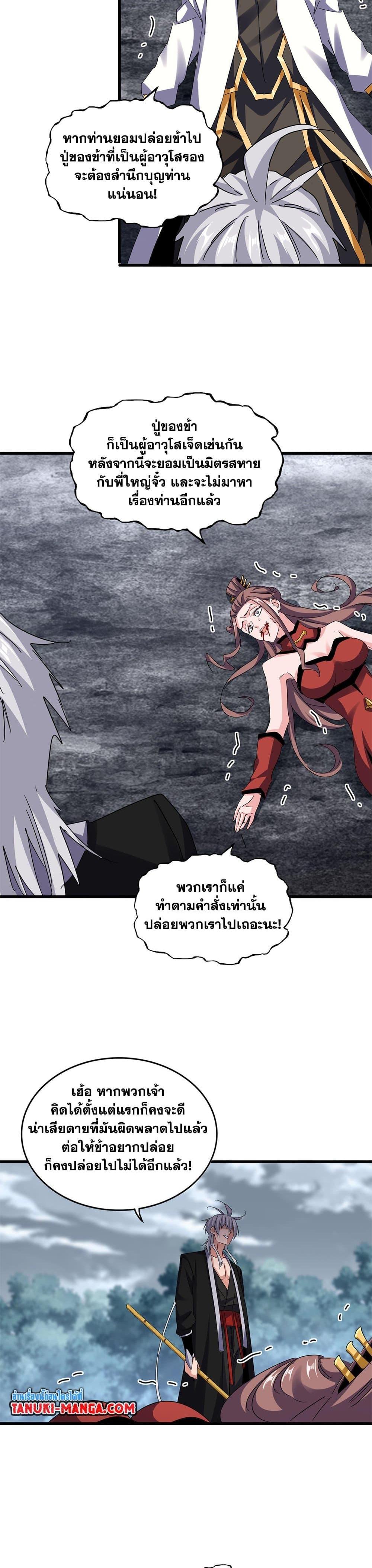 Magic Emperor Chap 618 - Next Chap 619